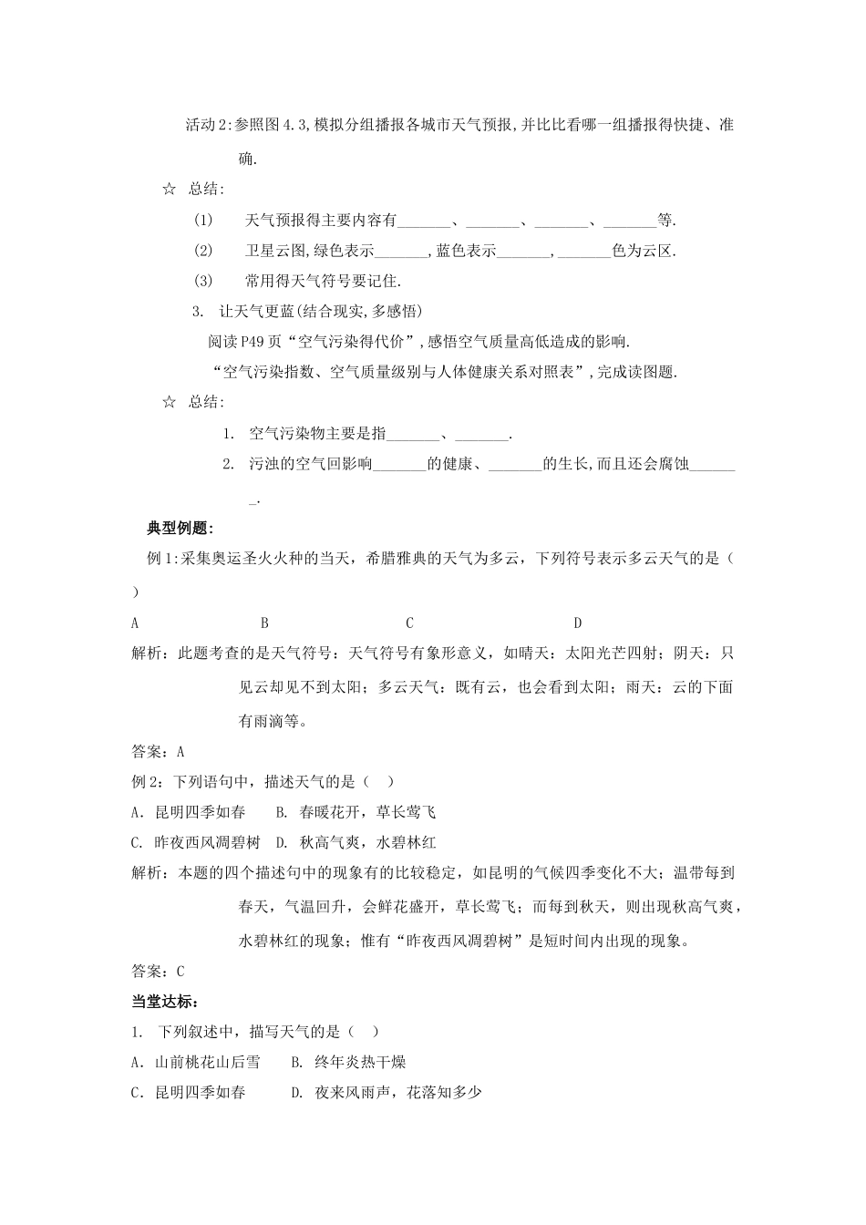 七级地理上册 第四单元第一课天气与生活教案 商务星球版_第2页