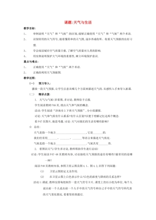 七级地理上册 第四单元第一课天气与生活教案 商务星球版