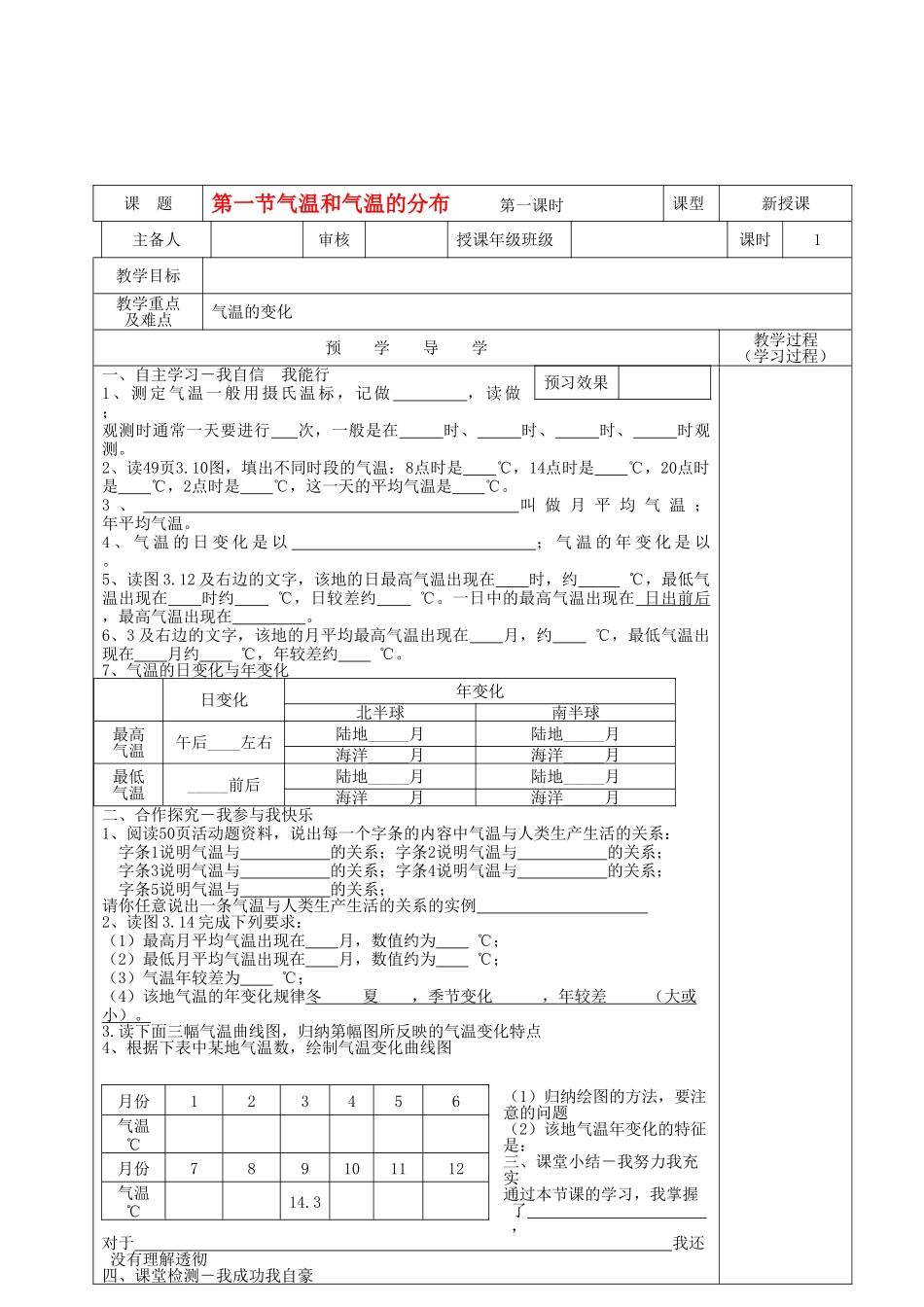 七级地理上册 第二节气温和气温的分布第一课时导学案无答案 人教新课标版_第2页