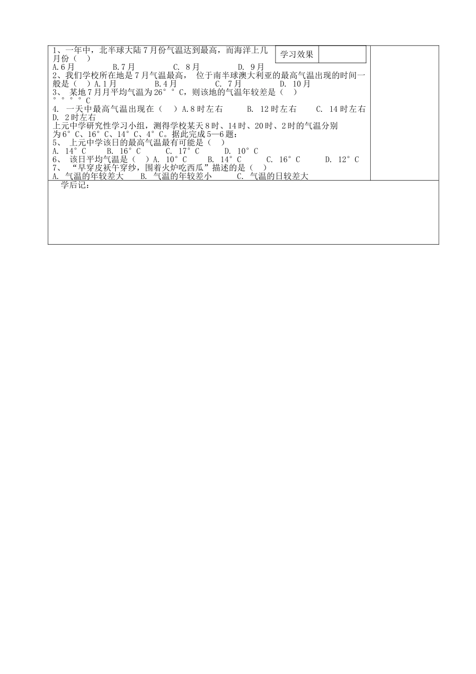 七级地理上册 第二节气温和气温的分布第一课时导学案无答案 人教新课标版_第3页
