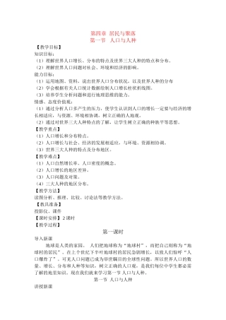七级地理上册 第四章居民与聚落教案 人教新课标版