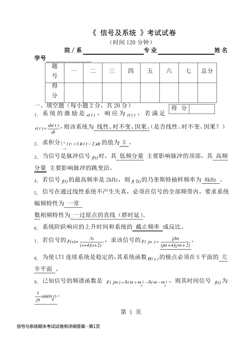 信号与系统期末考试试卷有详细答案_第1页