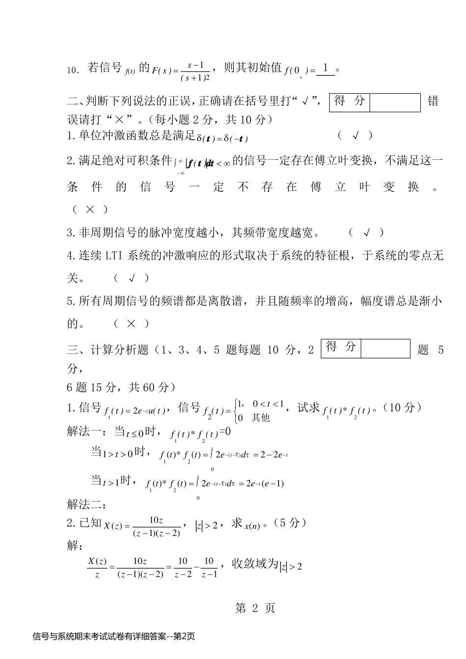 信号与系统期末考试试卷有详细答案_第2页