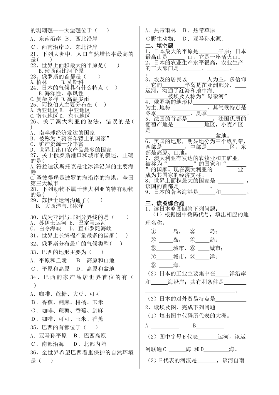 七级地理上册 第四章复习试卷 湘教版_第2页