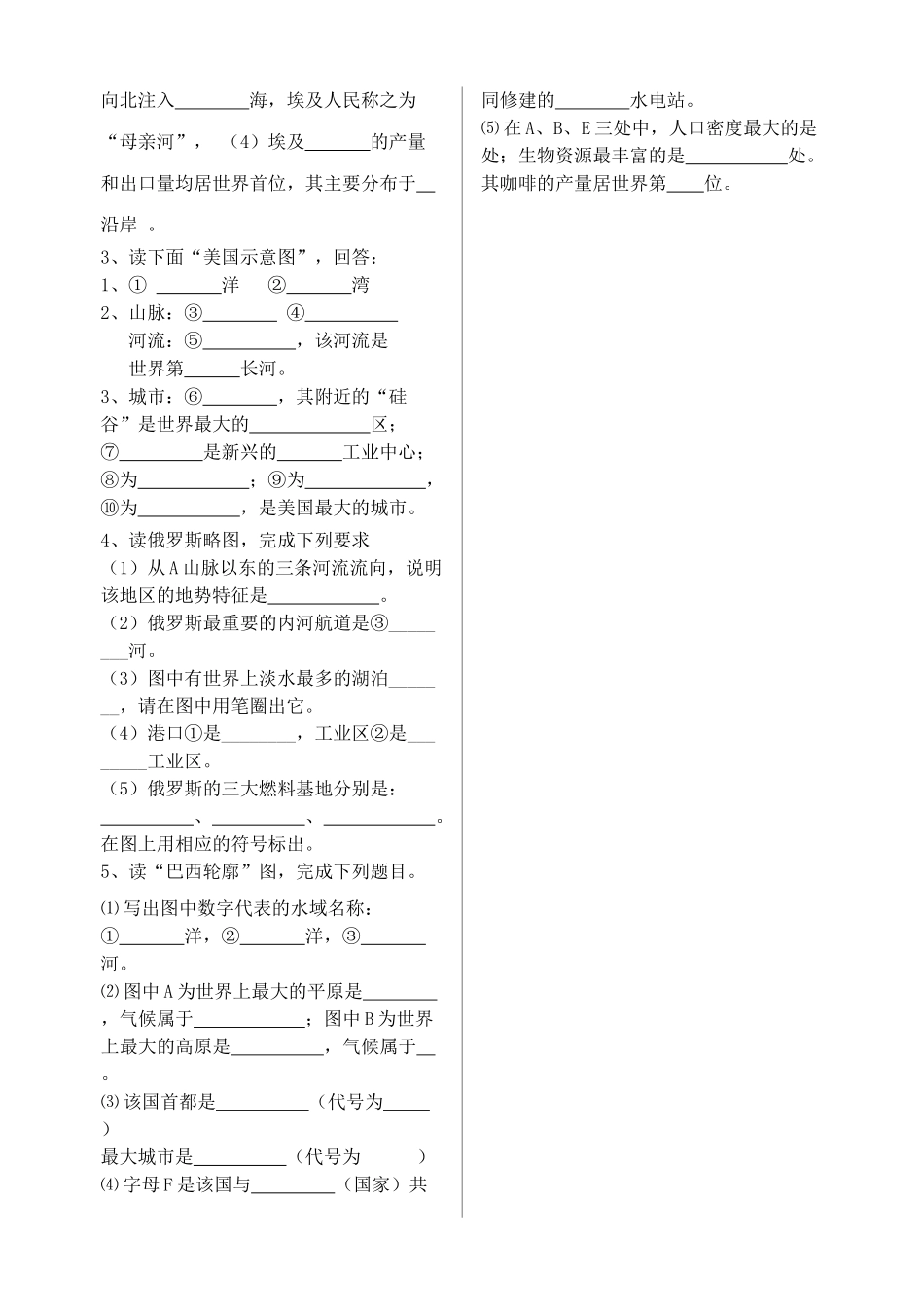 七级地理上册 第四章复习试卷 湘教版_第3页