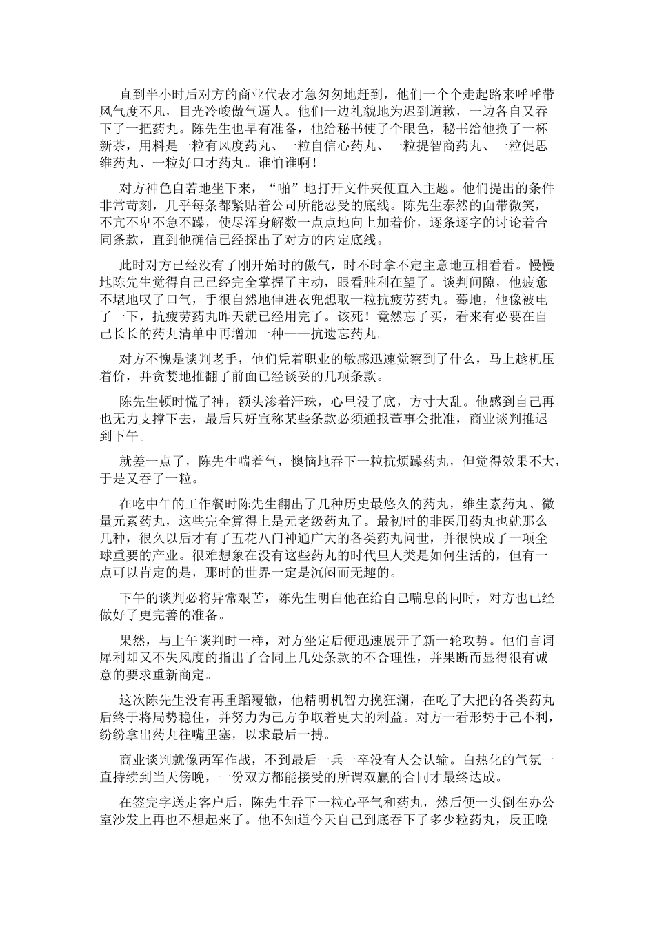 (部编)初中语文人教2011课标版七年级下册药丸时代_第2页