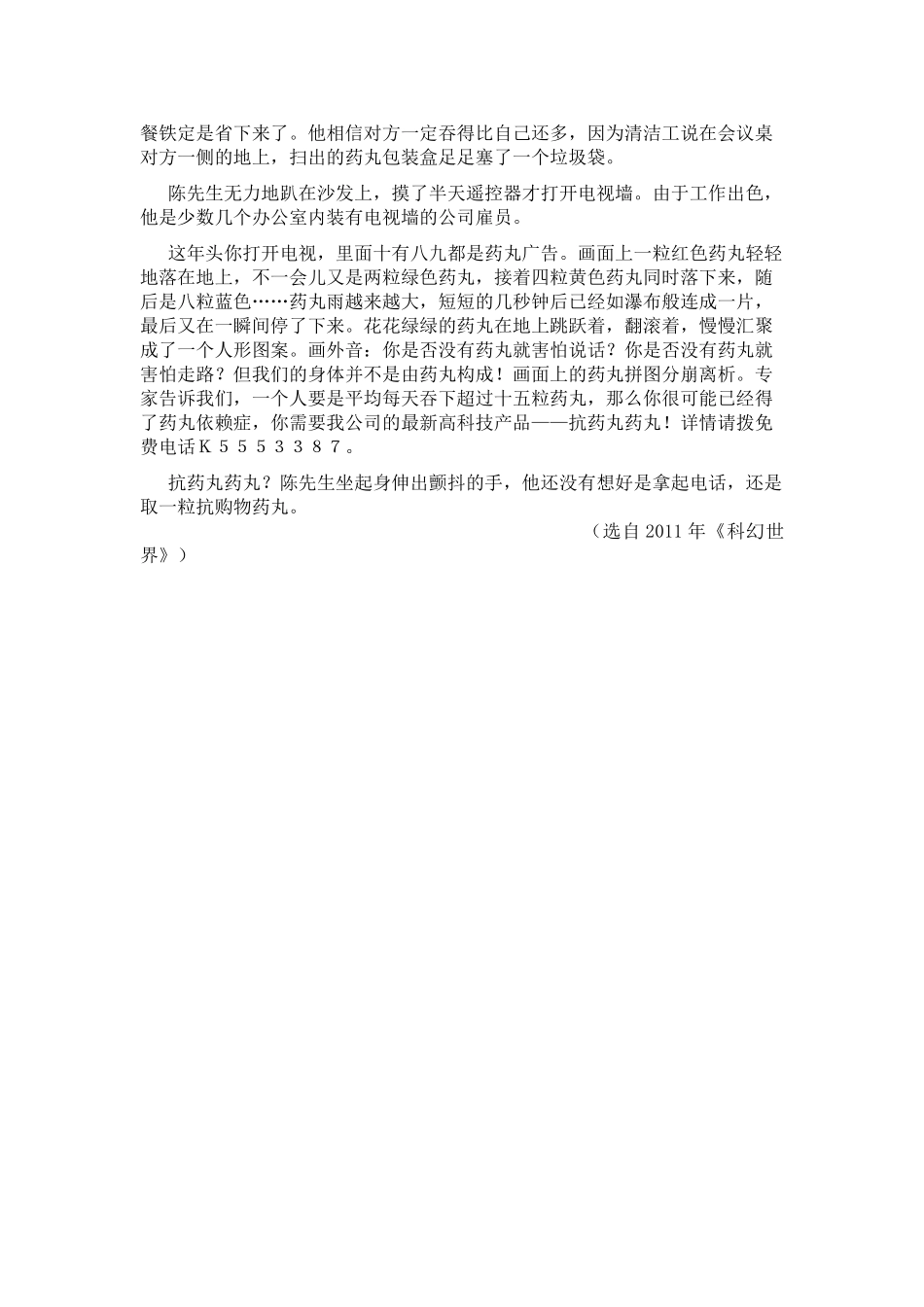 (部编)初中语文人教2011课标版七年级下册药丸时代_第3页