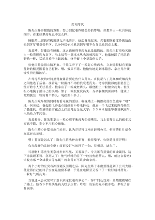 (部编)初中语文人教2011课标版七年级下册药丸时代