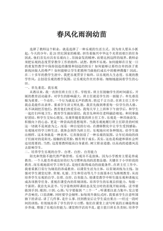 乐观化雨润幼苗