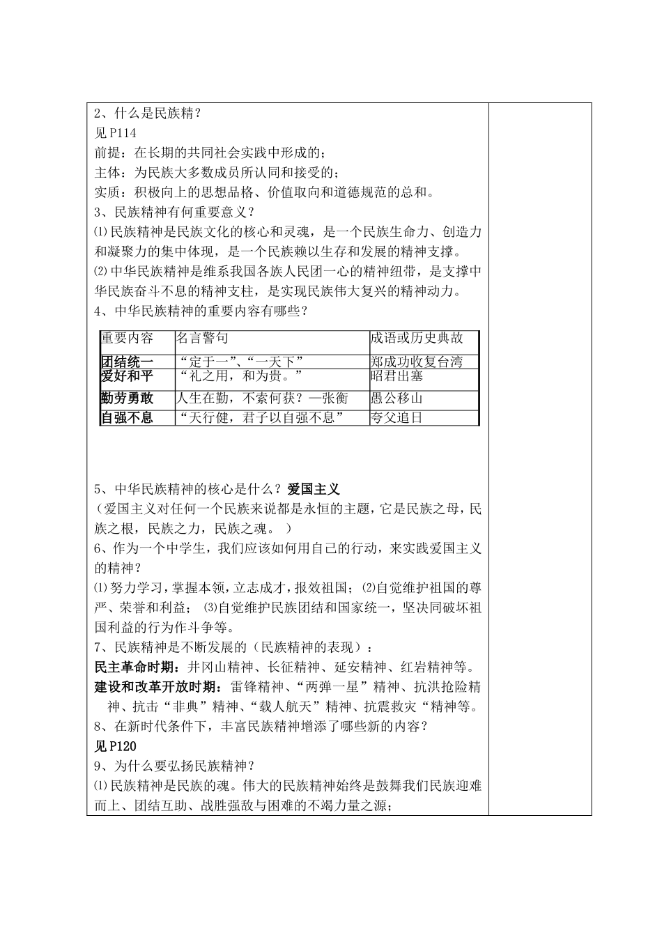 17、弘扬民族精神_第2页
