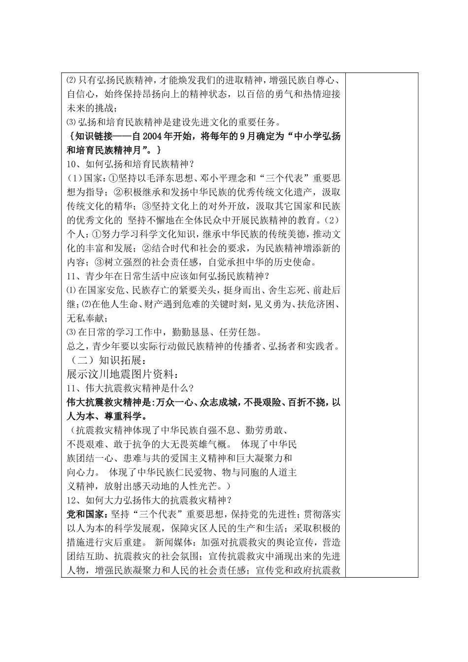 17、弘扬民族精神_第3页