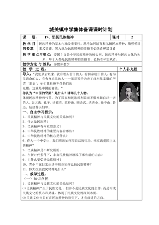 17、弘扬民族精神
