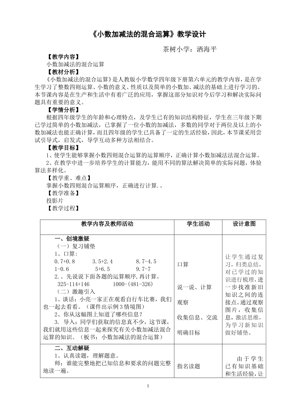 小学数学2011版本小学四年级小数加减混合-(2)_第1页