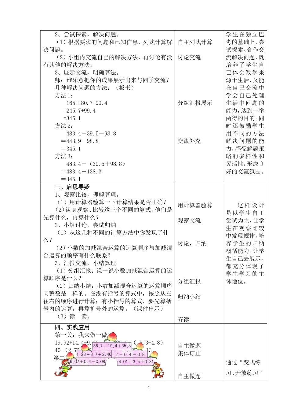 小学数学2011版本小学四年级小数加减混合-(2)_第2页