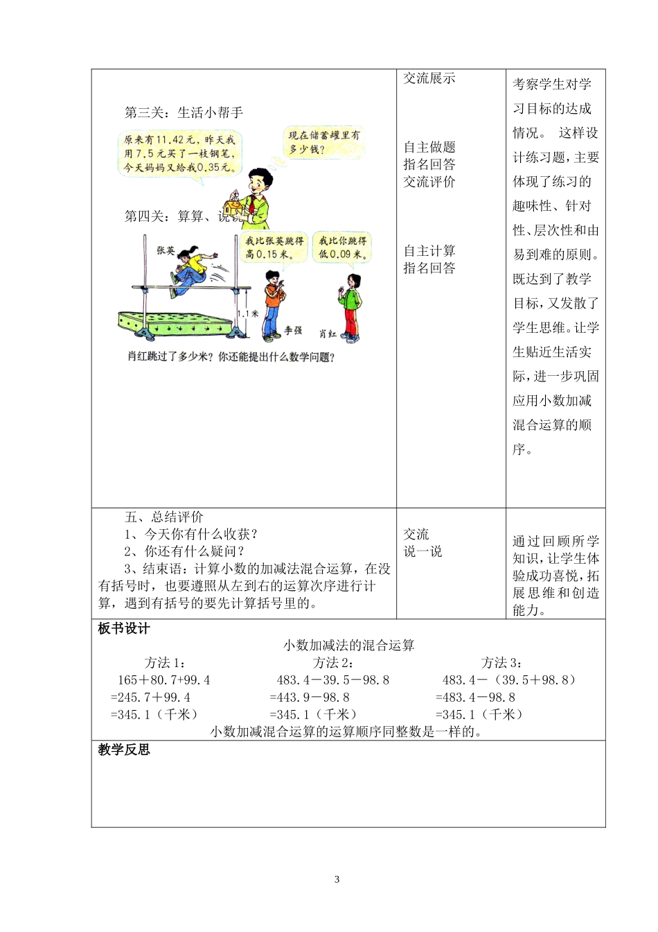 小学数学2011版本小学四年级小数加减混合-(2)_第3页
