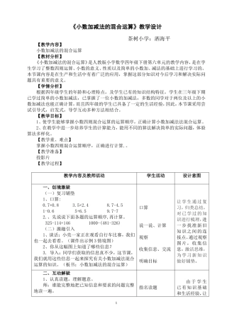 小学数学2011版本小学四年级小数加减混合-(2)