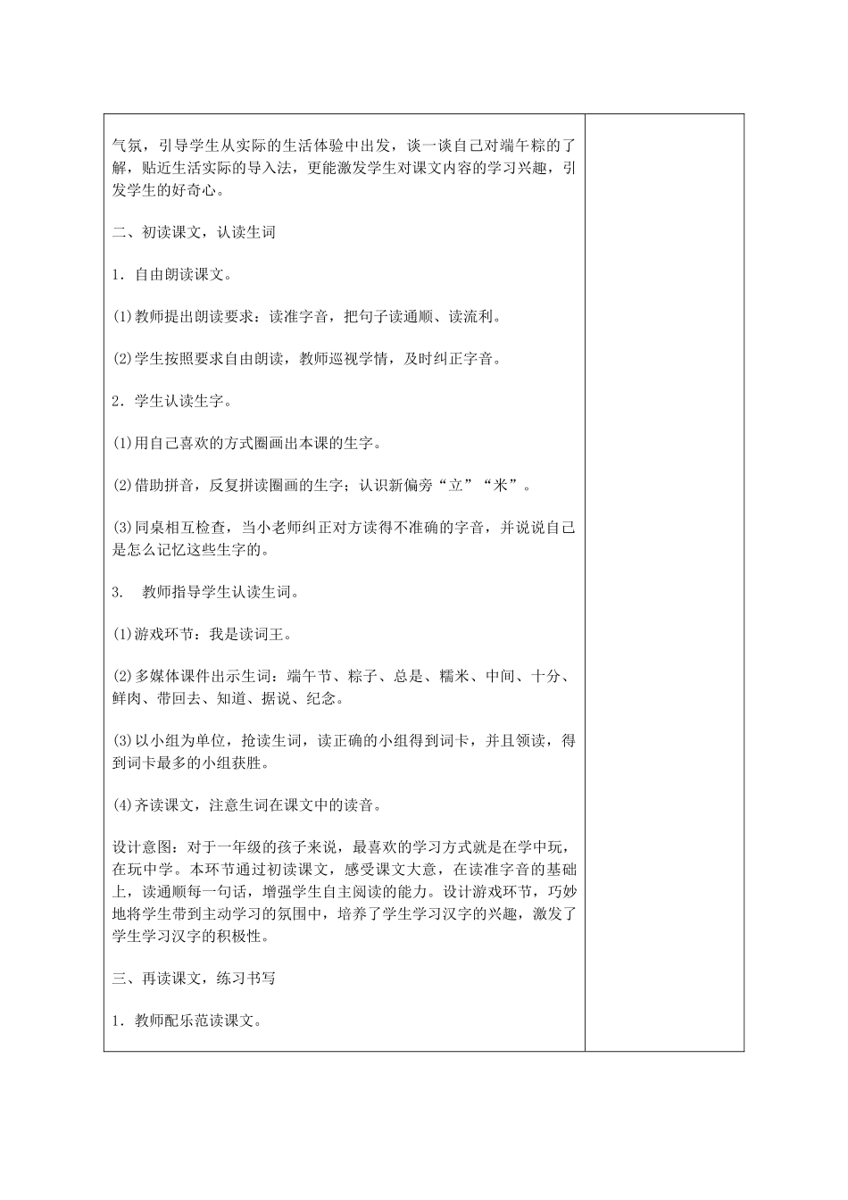 (部编)人教语文2011课标版一年级下册10.端午粽.do_第2页