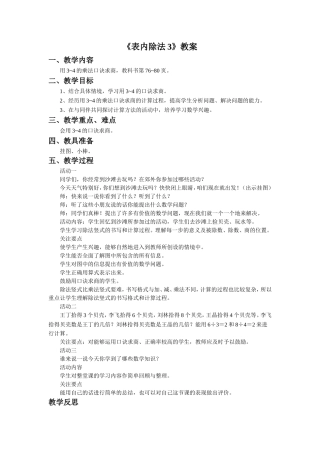 《表内除法3》教案