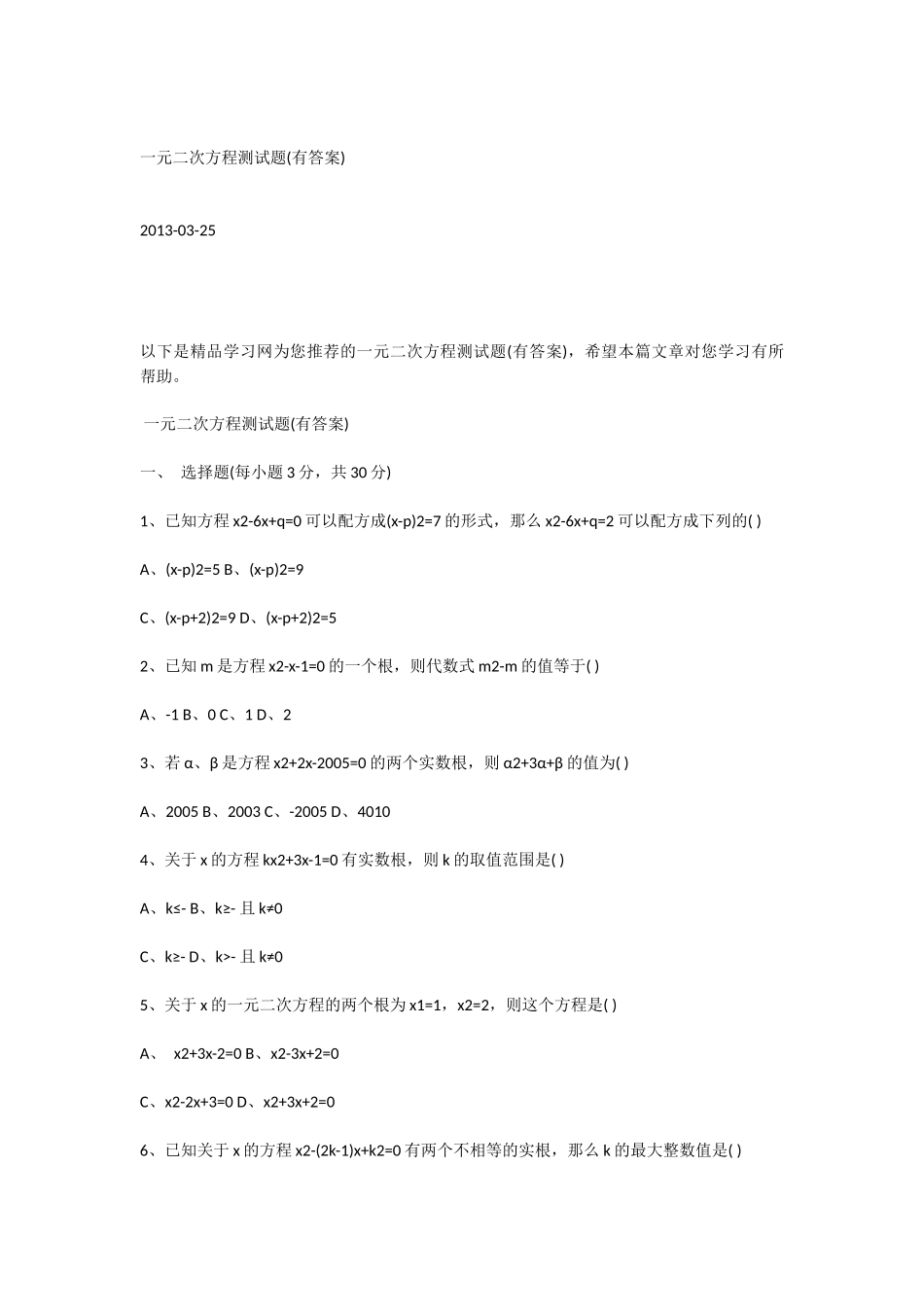 一元二次方程测试题_第1页