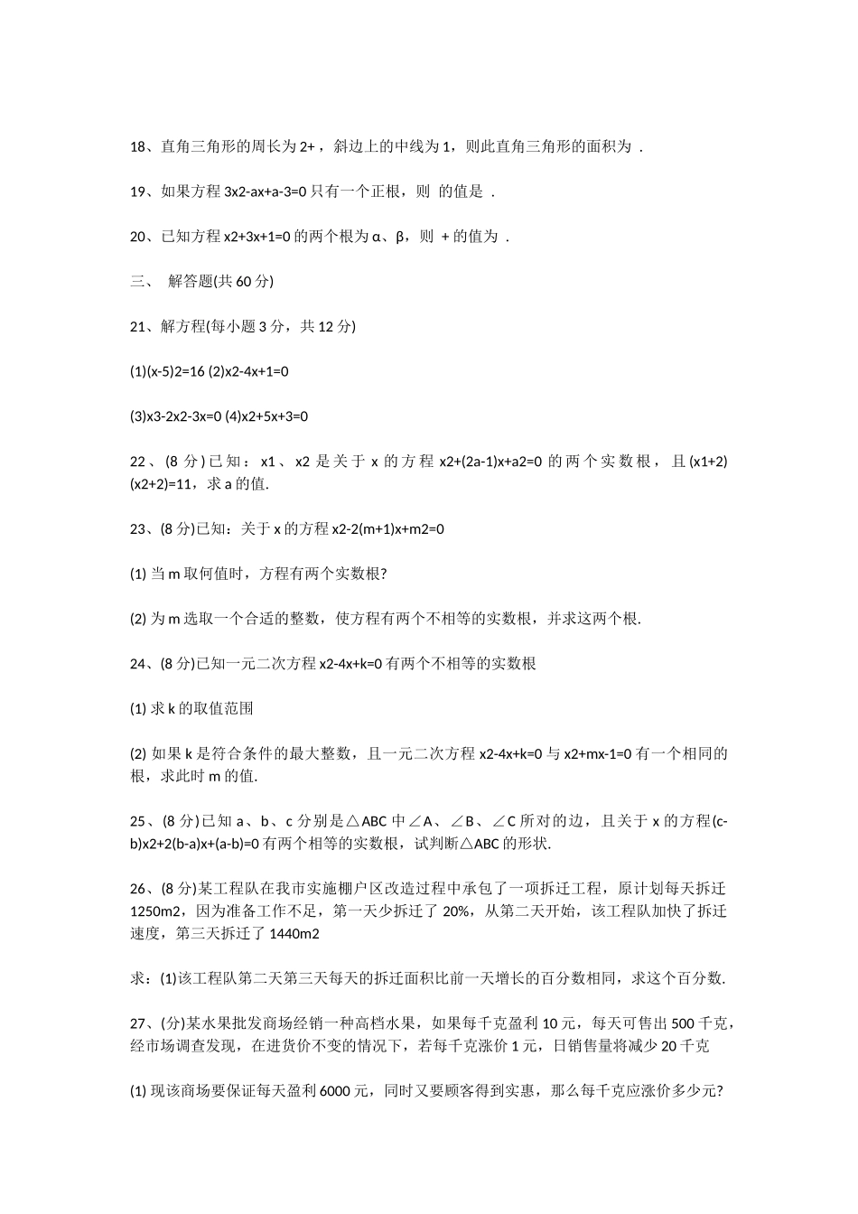 一元二次方程测试题_第3页