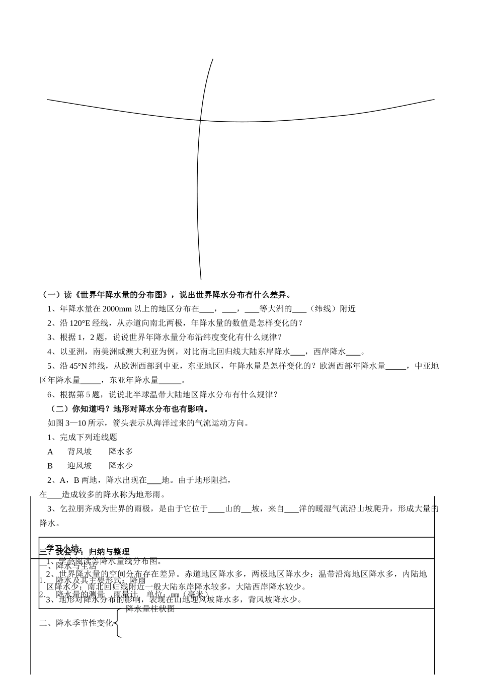 七级地理上册 第三节降水和降水的分布学案无答案 人教新课标版_第3页
