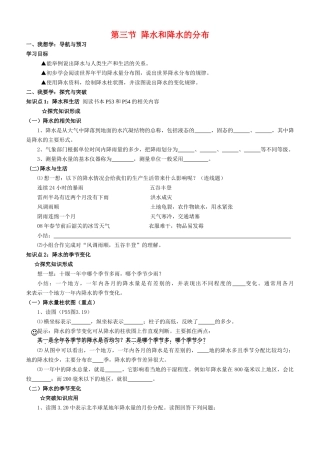 七级地理上册 第三节降水和降水的分布学案无答案 人教新课标版