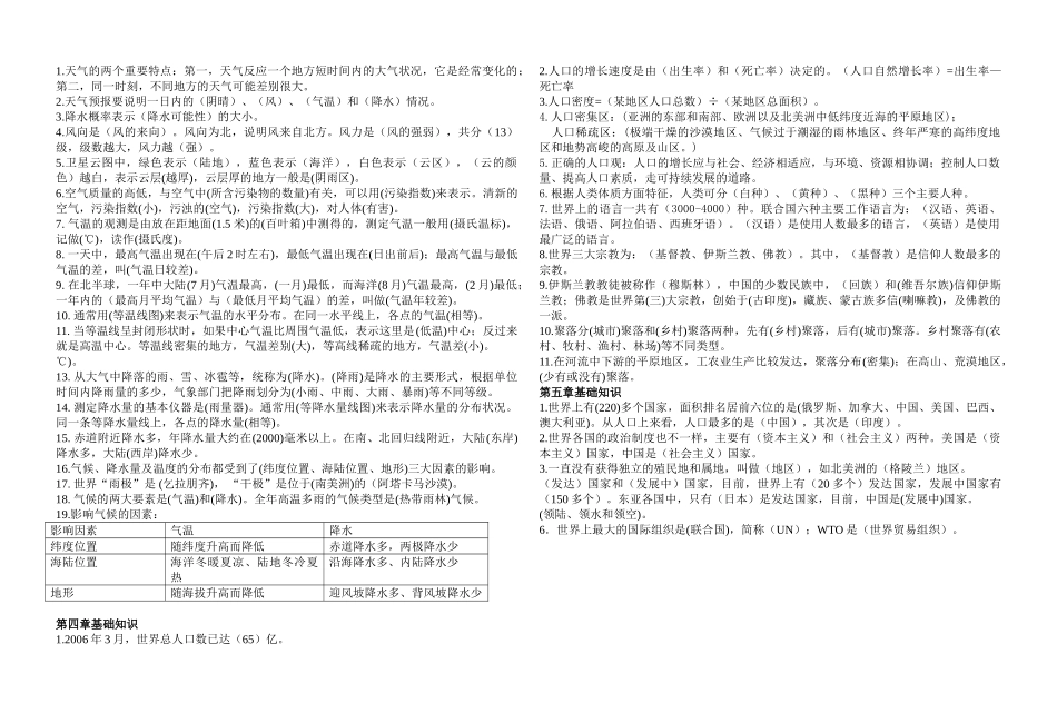 七级地理上册 基础知识总结 人教新课标版_第2页