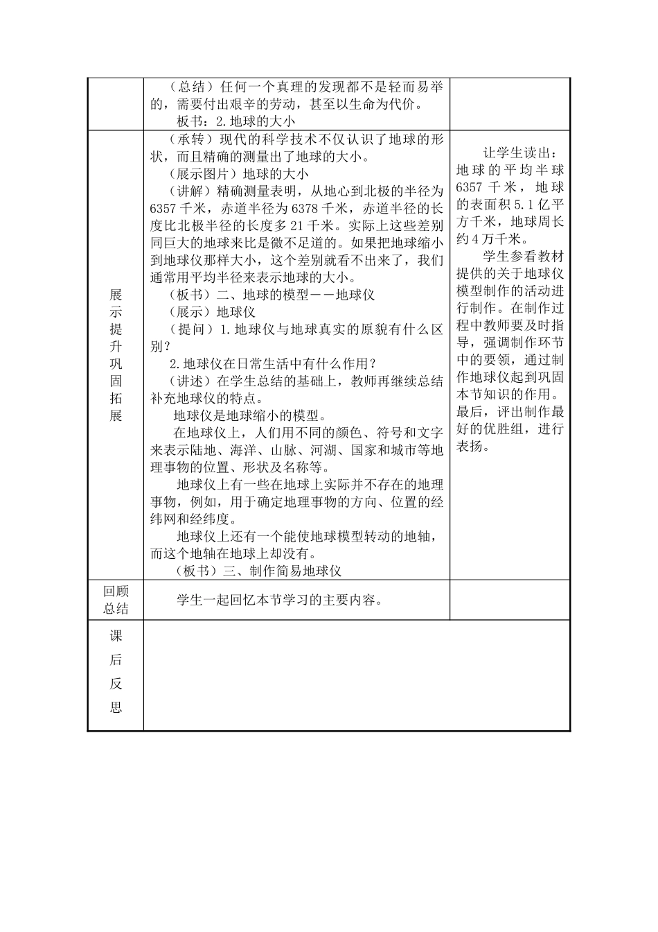 七级地理上册 地球和地球仪第一课时教案 人教新课标版_第2页