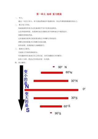 七级地理上册 第一单元地球复习教案 商务星球版