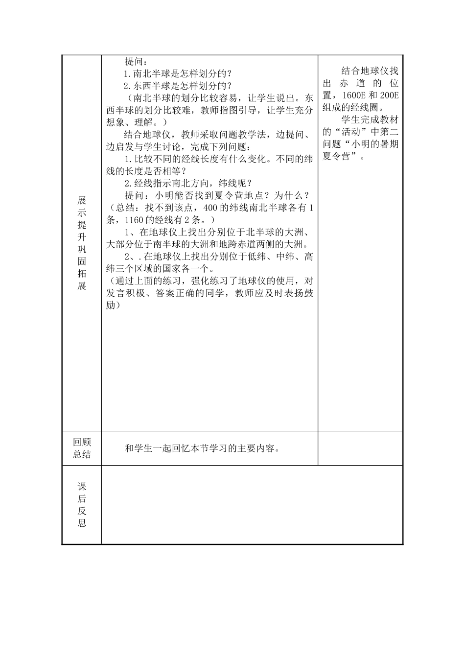 七级地理上册 地球和地球仪第二课时教案 人教新课标版_第2页