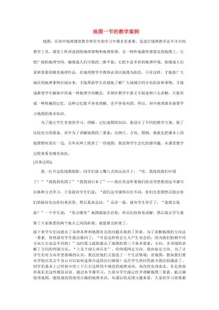 七级地理上册 地图一节教学案例 人教新课标版