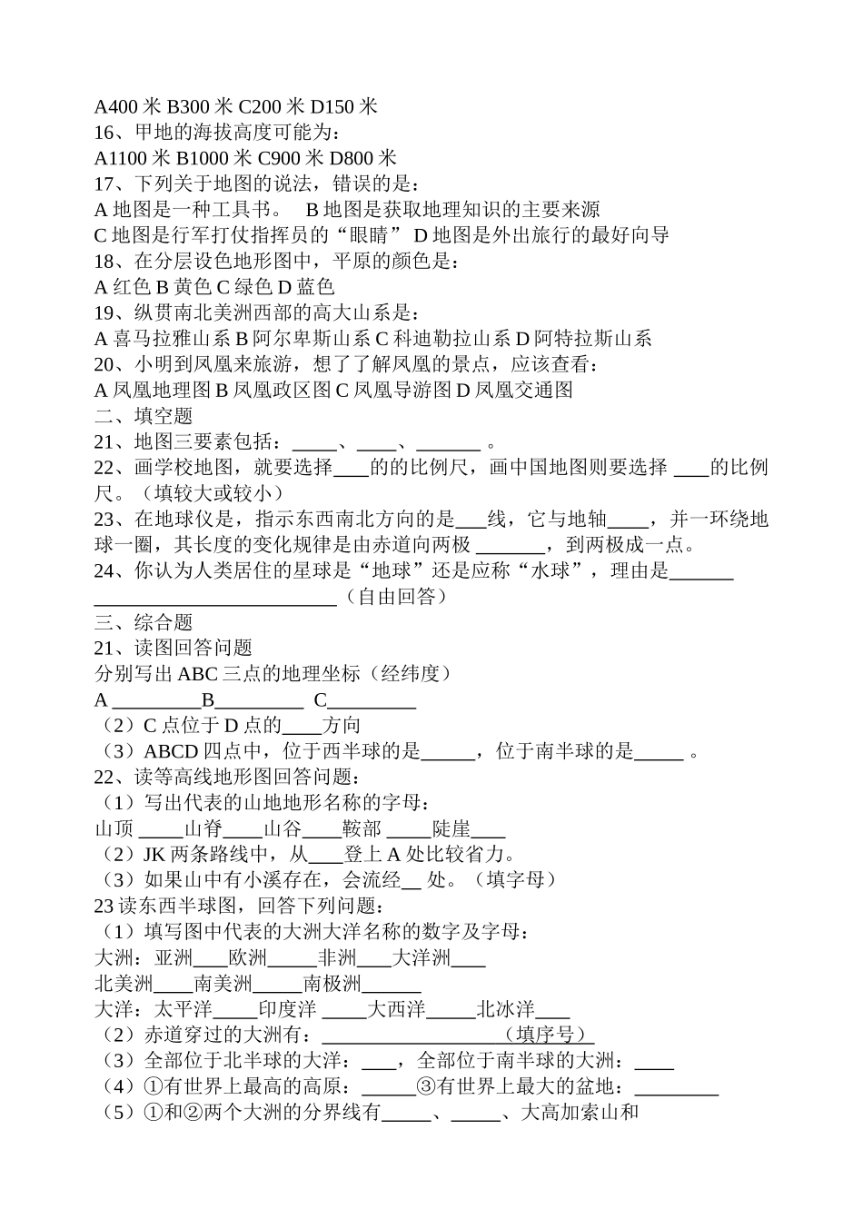 七级地理上学期期中测试卷无答案 湘教版_第2页