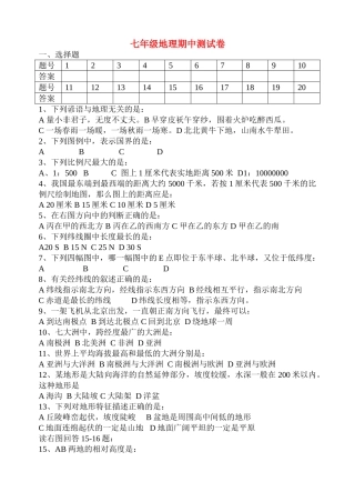 七级地理上学期期中测试卷无答案 湘教版