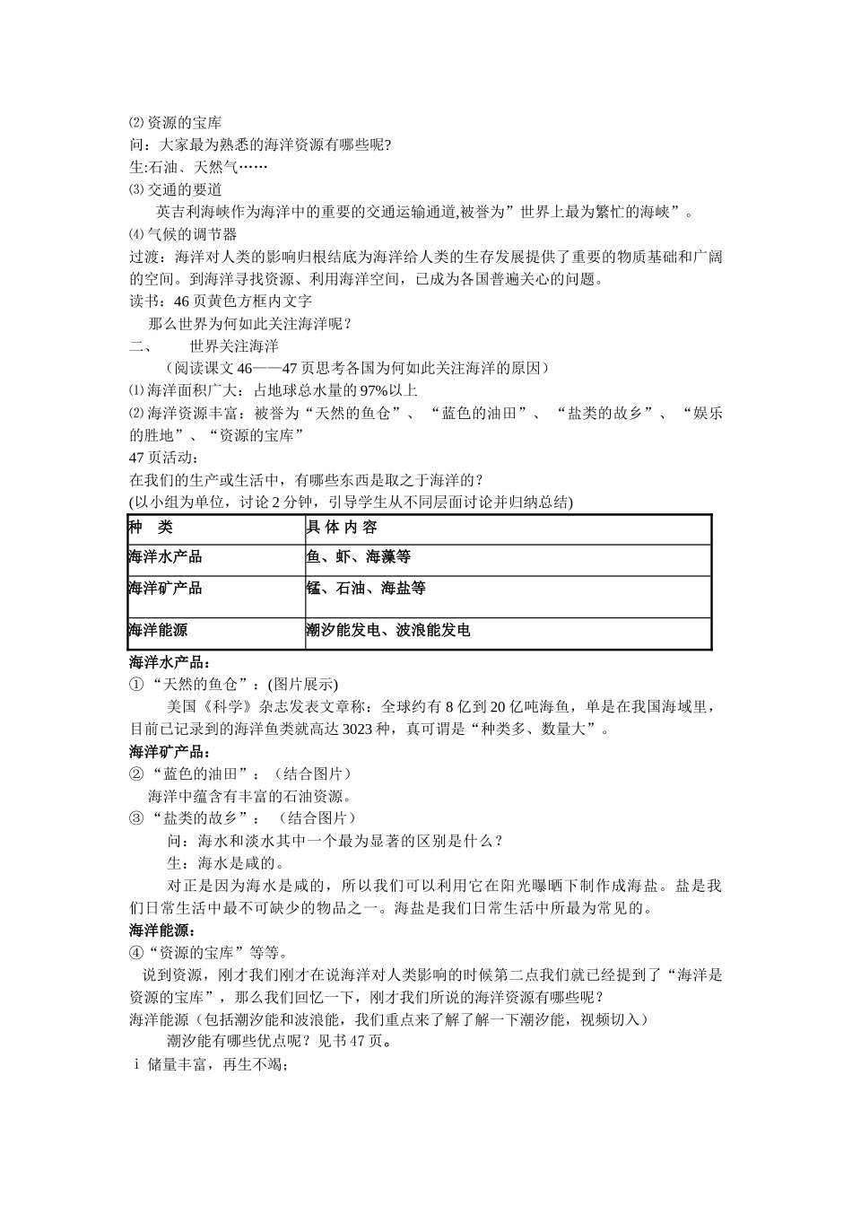 七级地理上册 第三章第四节人类与海洋教案 粤教版_第2页