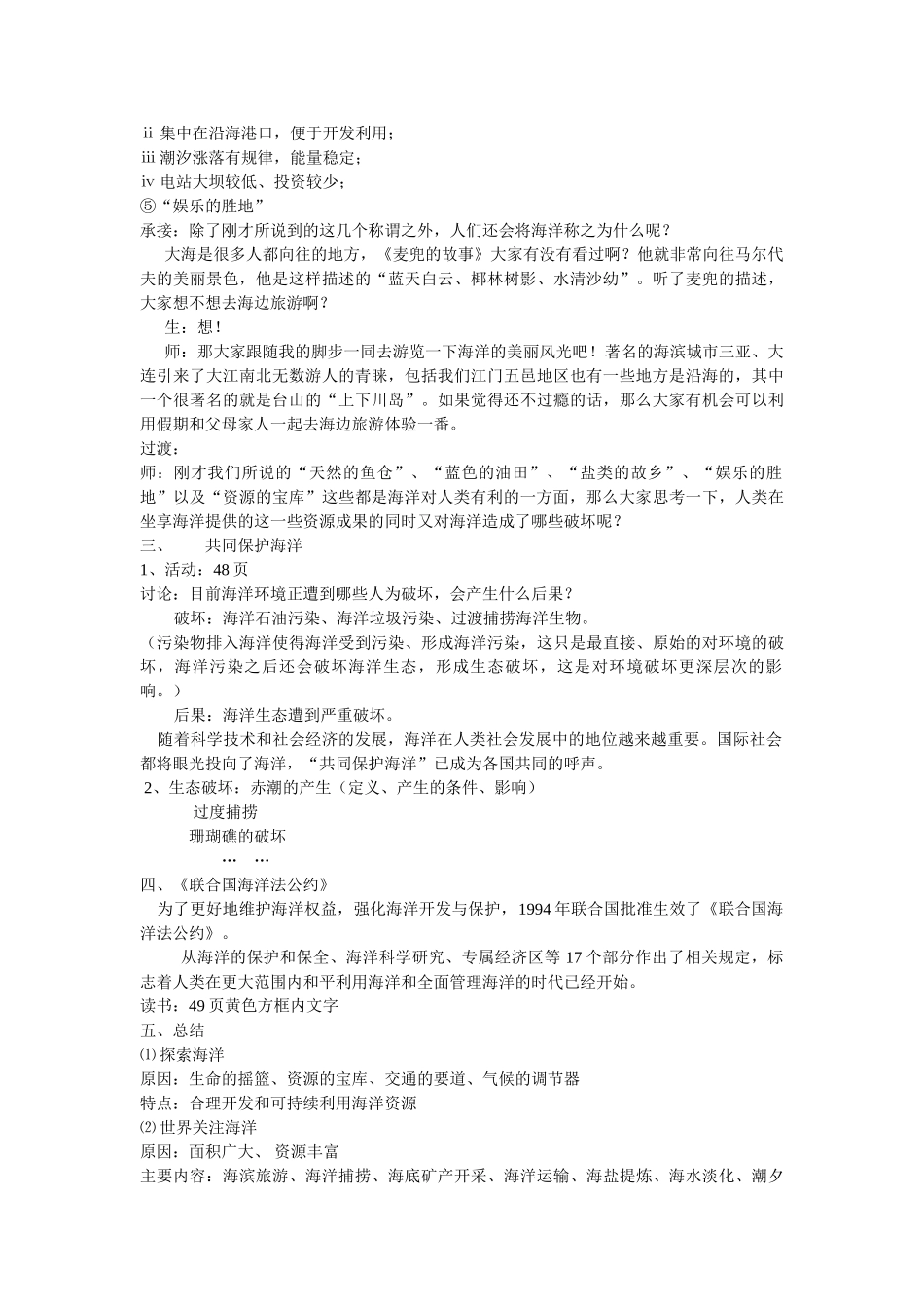 七级地理上册 第三章第四节人类与海洋教案 粤教版_第3页