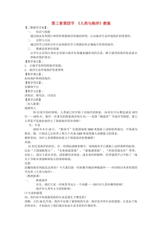 七级地理上册 第三章第四节人类与海洋教案 粤教版