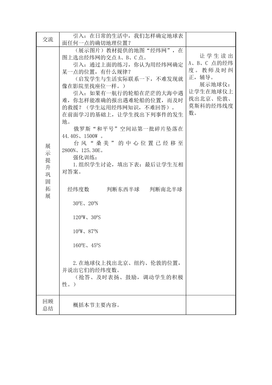 七级地理上册 地球和地球仪第三课时教案 人教新课标版_第2页