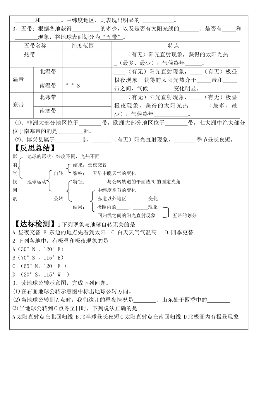 七级地理上册 影响气候的主要因素一学案 湘教版_第2页
