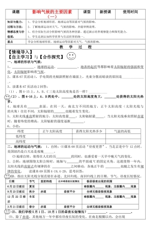 七级地理上册 影响气候的主要因素一学案 湘教版