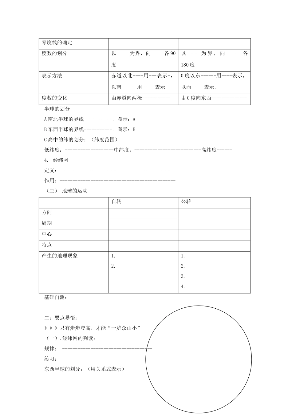 七级地理上册 第一单元地球复习学案无答案 商务星球版_第2页