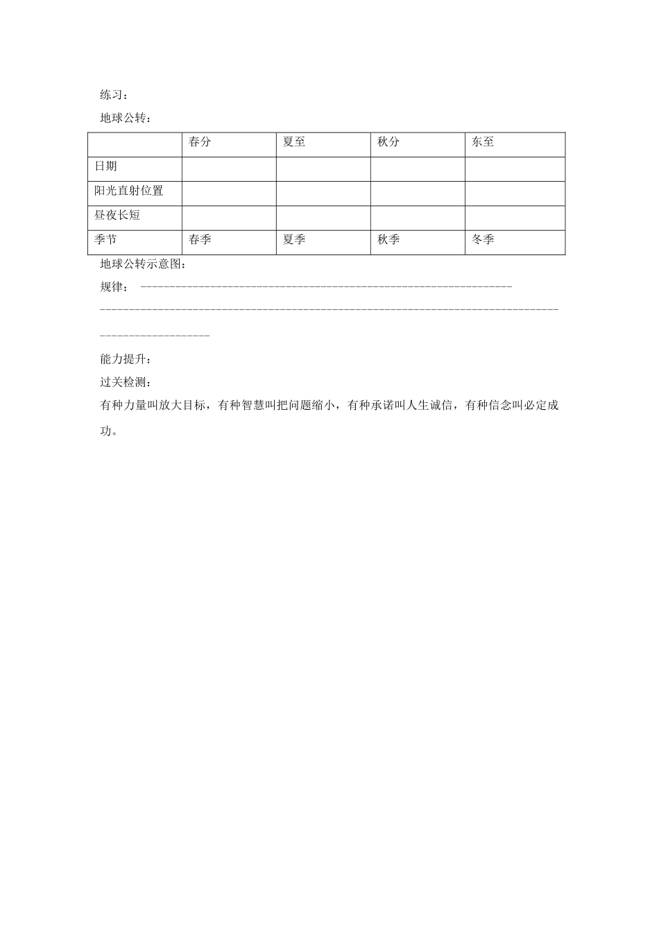 七级地理上册 第一单元地球复习学案无答案 商务星球版_第3页