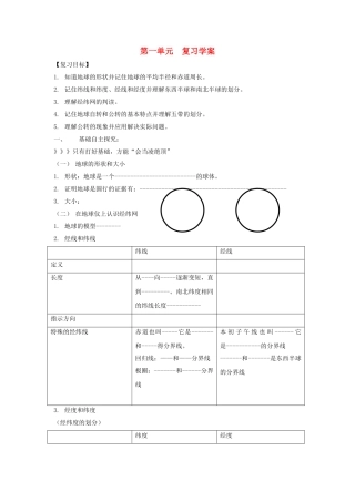 七级地理上册 第一单元地球复习学案无答案 商务星球版