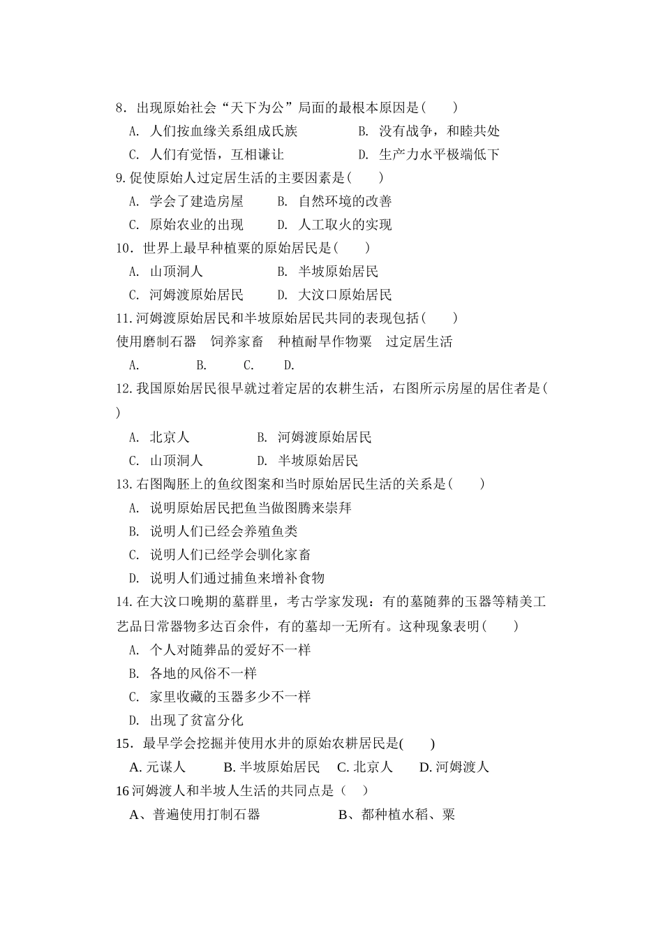 七级历史第一学期第一单元检测题 人教新课标版_第2页