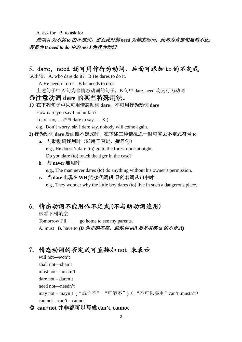 复习专题情态动词_第2页