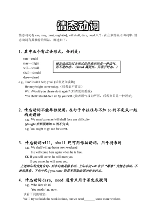 复习专题情态动词