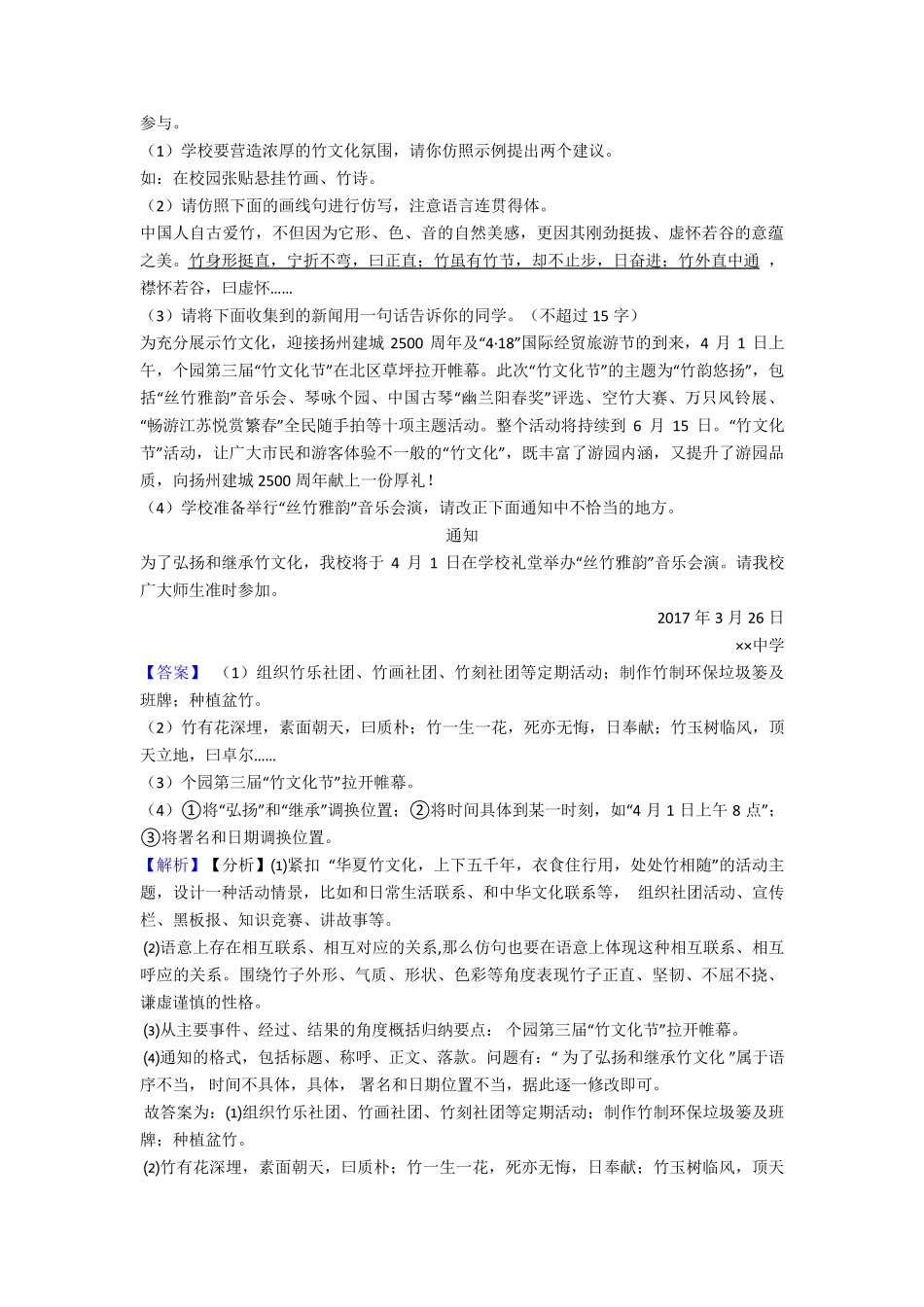最新部编版七年级语文句式变换与仿写X专题练习(附答案)(4) _第2页