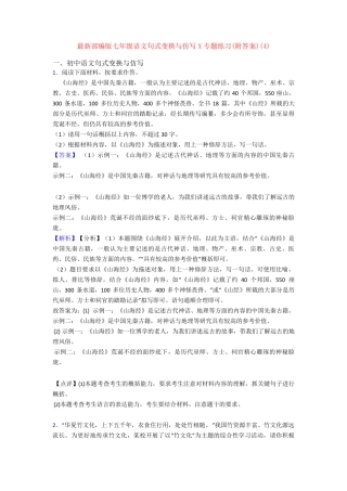 最新部编版七年级语文句式变换与仿写X专题练习(附答案)(4) 