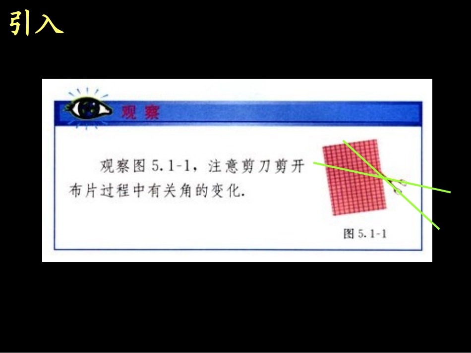 章前引言及相交线-(4)_第2页