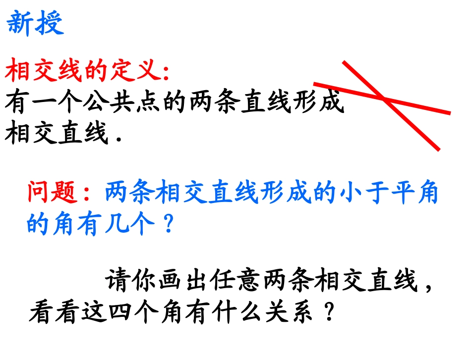 章前引言及相交线-(4)_第3页