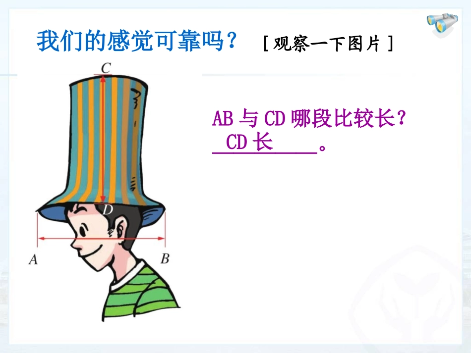 第一节-长度和时间的测量_第2页